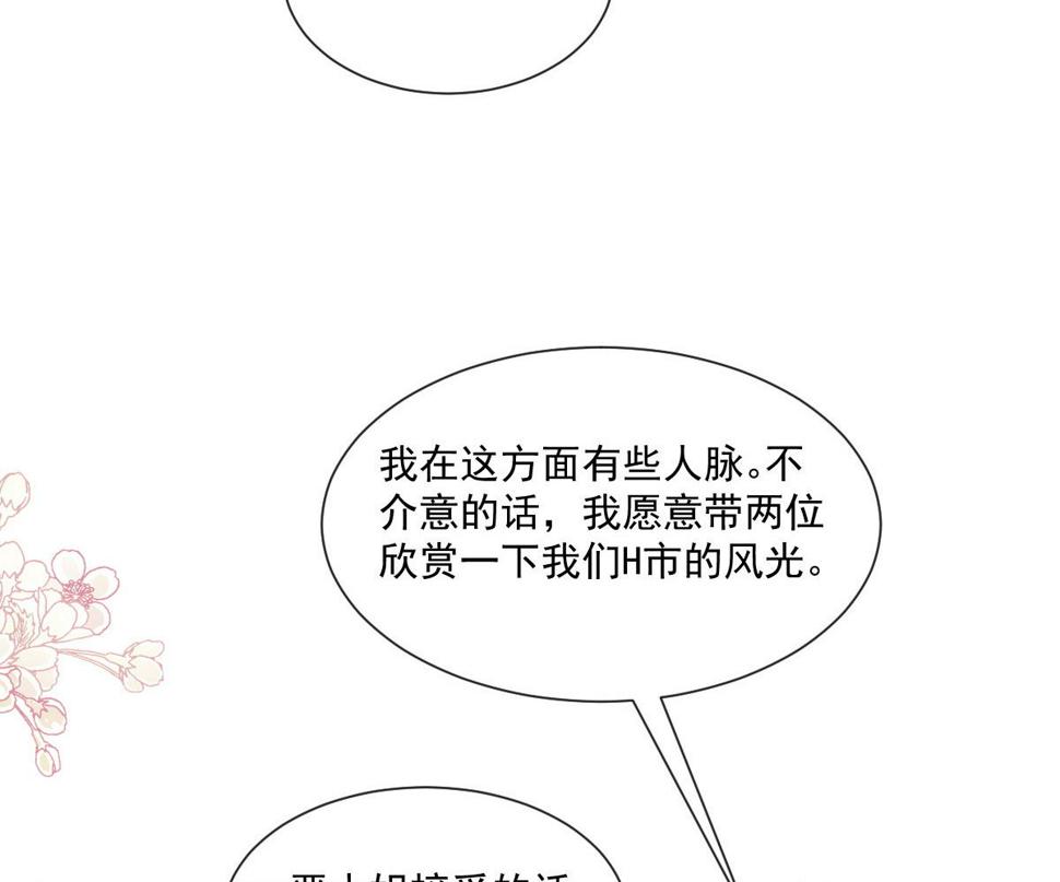 霸道总裁轻点爱韩漫全集-第203话 傅靳琛的惩罚无删减无遮挡章节图片 