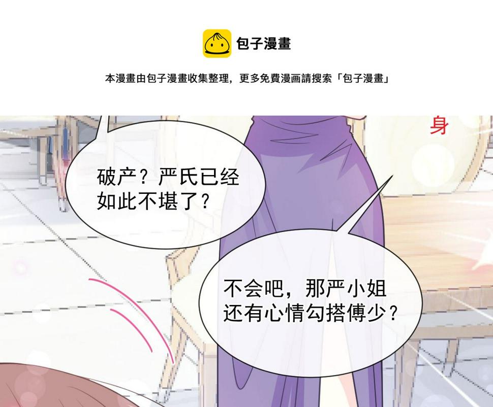 霸道总裁轻点爱韩漫全集-第203话 傅靳琛的惩罚无删减无遮挡章节图片 