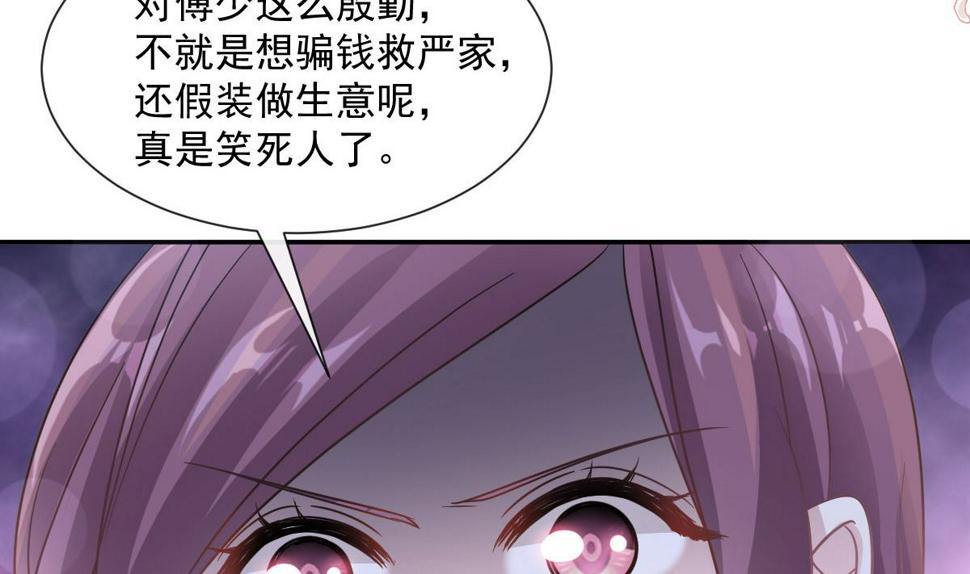 霸道总裁轻点爱韩漫全集-第203话 傅靳琛的惩罚无删减无遮挡章节图片 