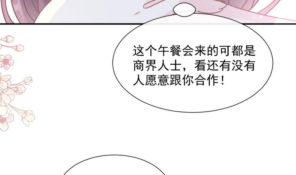 霸道总裁轻点爱韩漫全集-第203话 傅靳琛的惩罚无删减无遮挡章节图片 