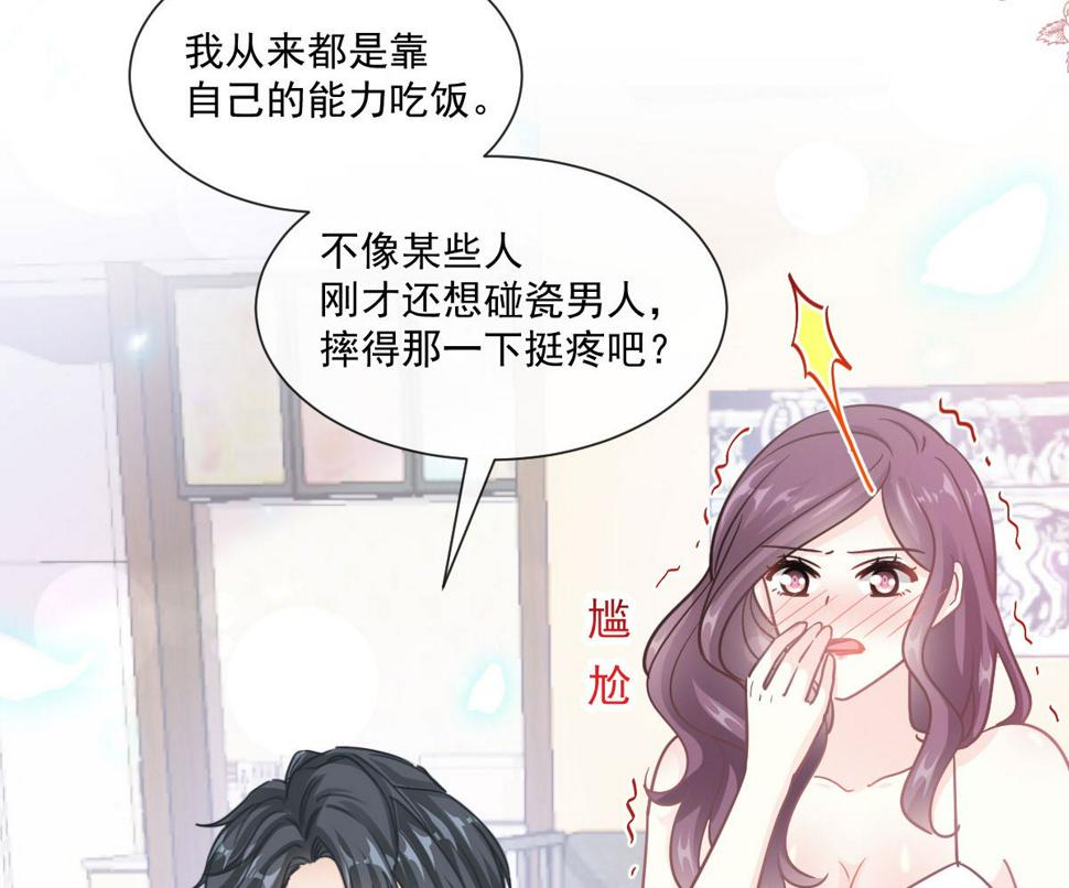 霸道总裁轻点爱韩漫全集-第203话 傅靳琛的惩罚无删减无遮挡章节图片 