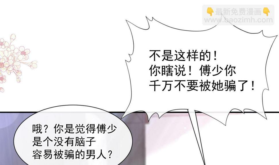 霸道总裁轻点爱韩漫全集-第203话 傅靳琛的惩罚无删减无遮挡章节图片 