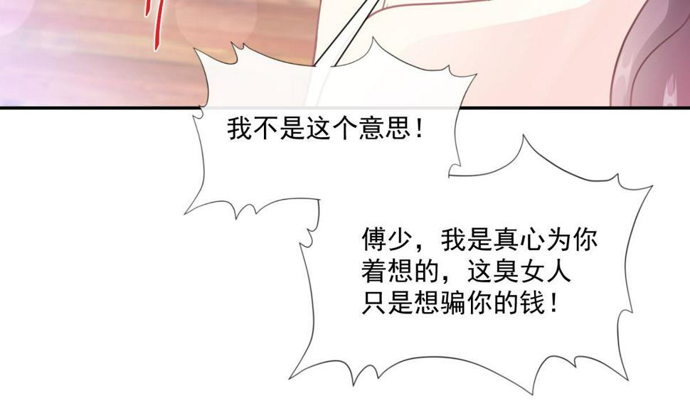 霸道总裁轻点爱韩漫全集-第203话 傅靳琛的惩罚无删减无遮挡章节图片 