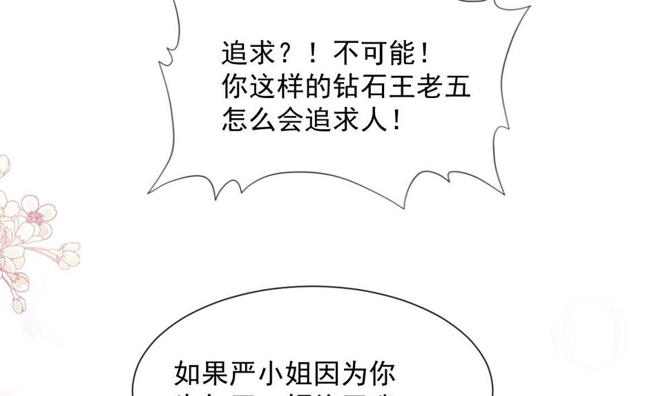 霸道总裁轻点爱韩漫全集-第203话 傅靳琛的惩罚无删减无遮挡章节图片 