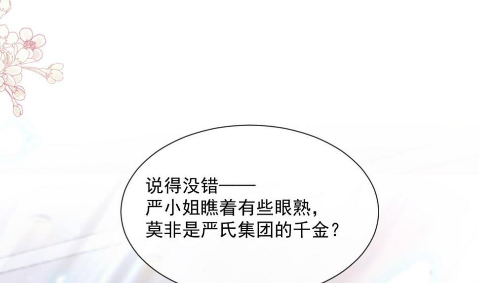霸道总裁轻点爱韩漫全集-第203话 傅靳琛的惩罚无删减无遮挡章节图片 