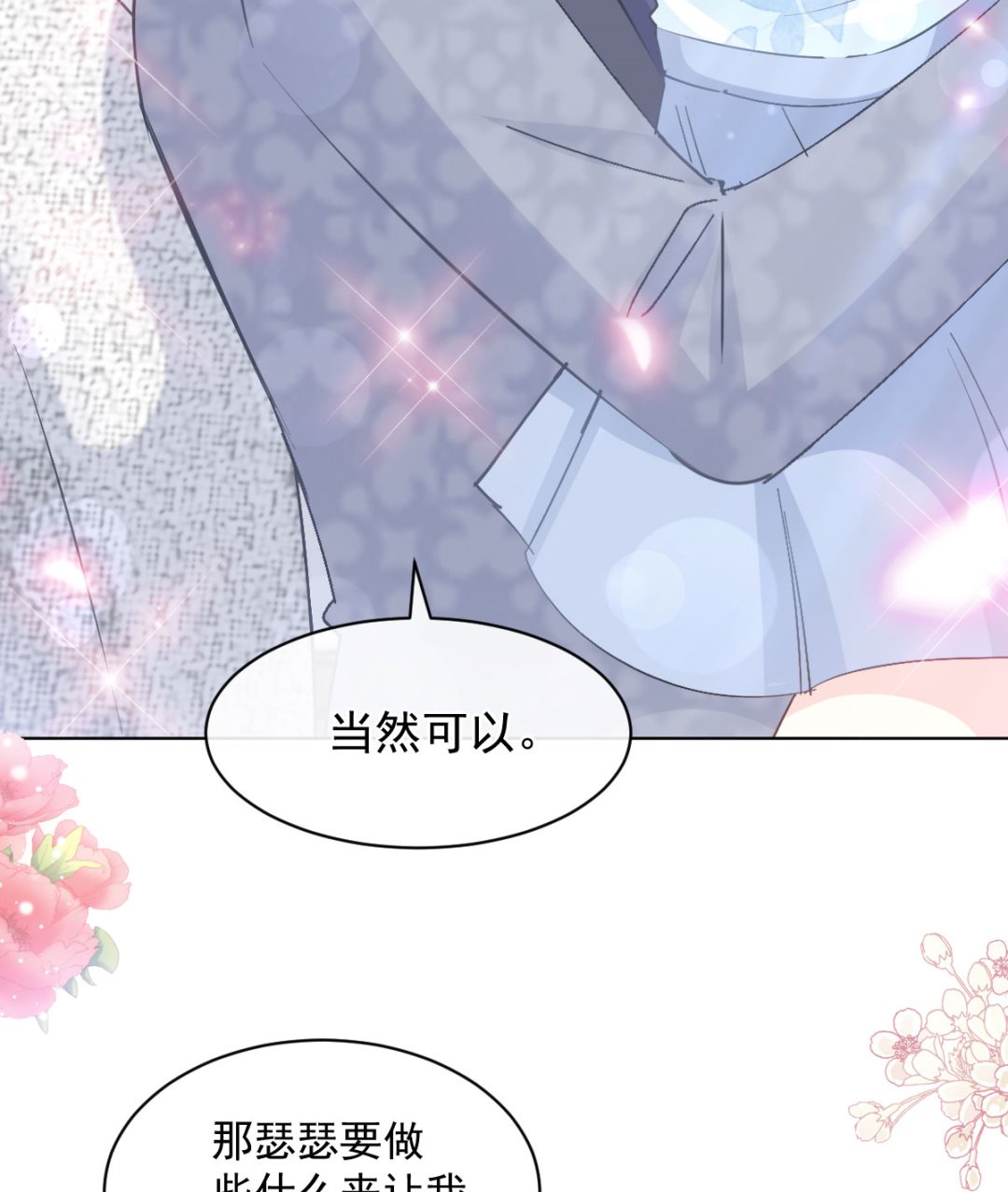 霸道总裁轻点爱韩漫全集-第203话 傅靳琛的惩罚无删减无遮挡章节图片 