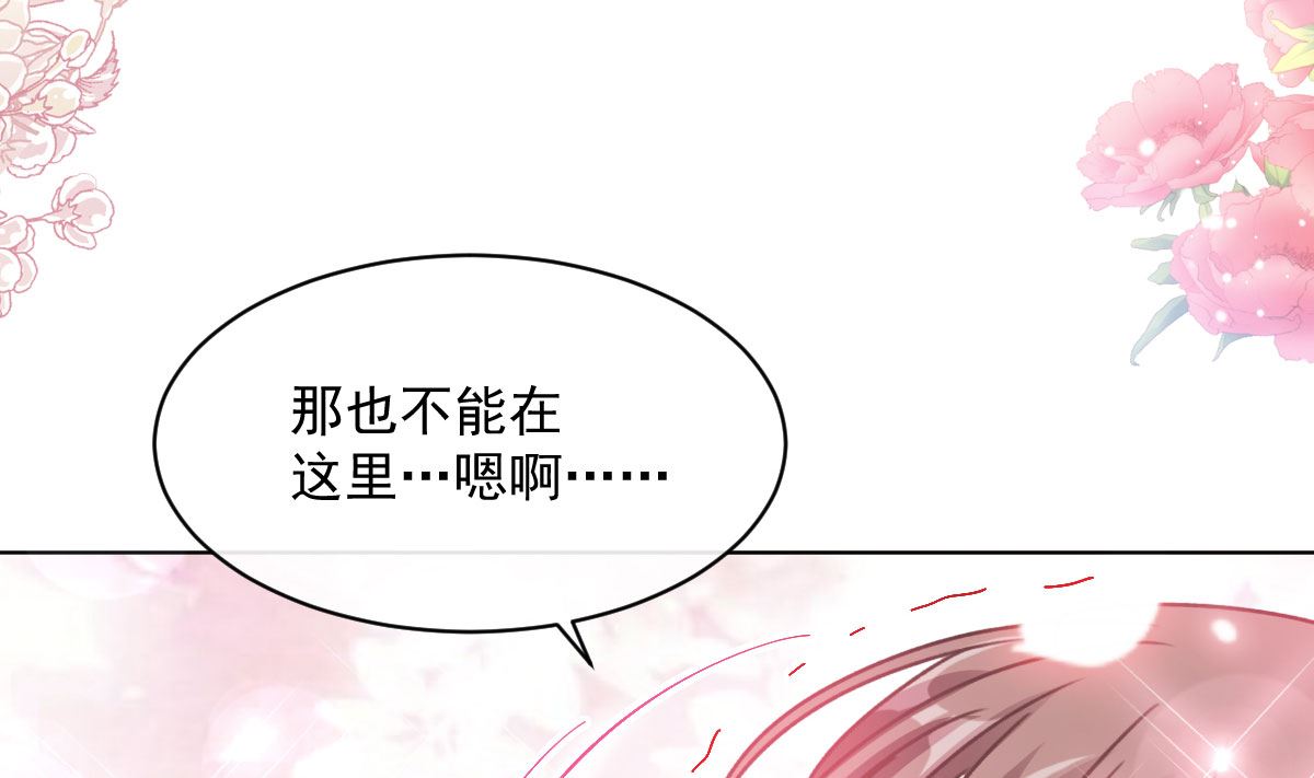 霸道总裁轻点爱韩漫全集-第203话 傅靳琛的惩罚无删减无遮挡章节图片 