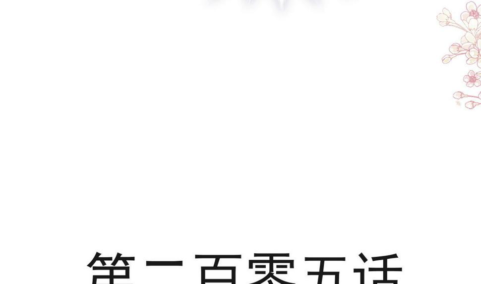 霸道总裁轻点爱韩漫全集-第205话 实力打脸无删减无遮挡章节图片 