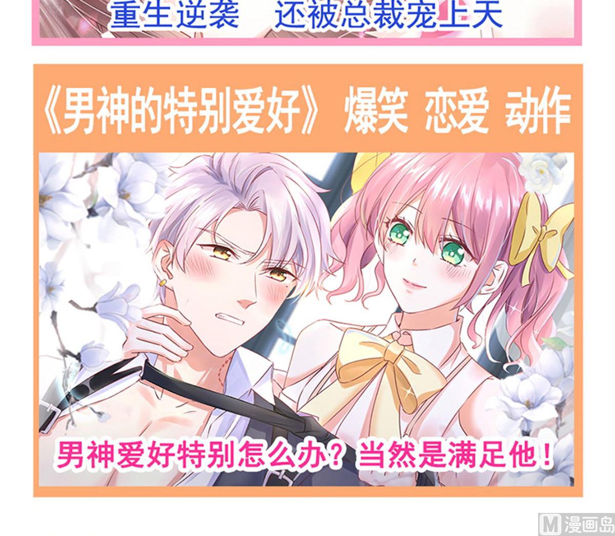 霸道总裁轻点爱韩漫全集-第205话 实力打脸无删减无遮挡章节图片 
