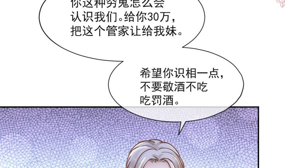 霸道总裁轻点爱韩漫全集-第205话 实力打脸无删减无遮挡章节图片 