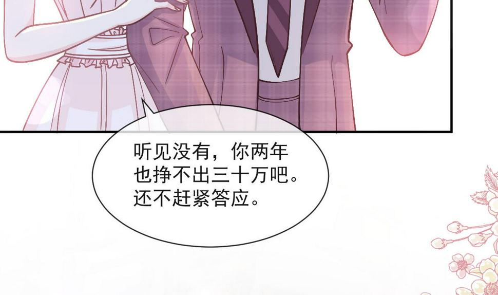 霸道总裁轻点爱韩漫全集-第205话 实力打脸无删减无遮挡章节图片 