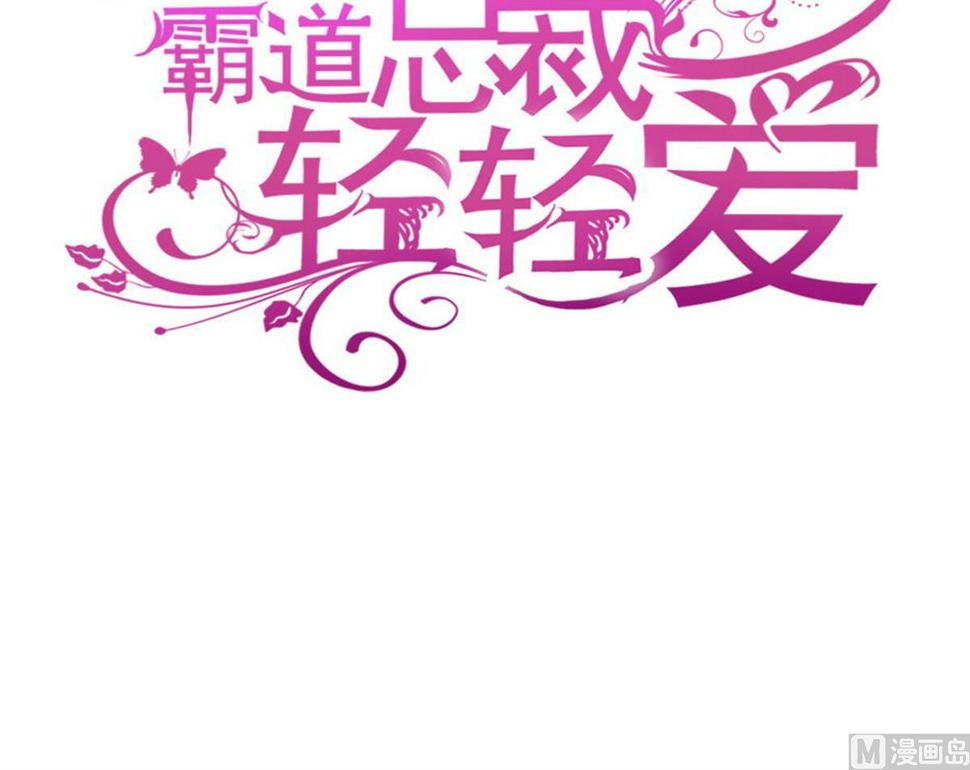 霸道总裁轻点爱韩漫全集-第205话 实力打脸无删减无遮挡章节图片 