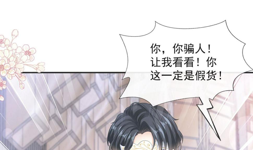 霸道总裁轻点爱韩漫全集-第205话 实力打脸无删减无遮挡章节图片 