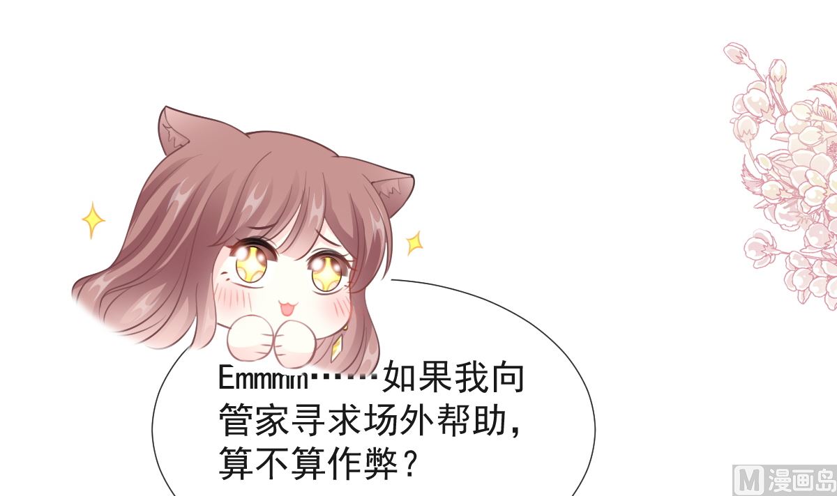 霸道总裁轻点爱韩漫全集-第205话 实力打脸无删减无遮挡章节图片 