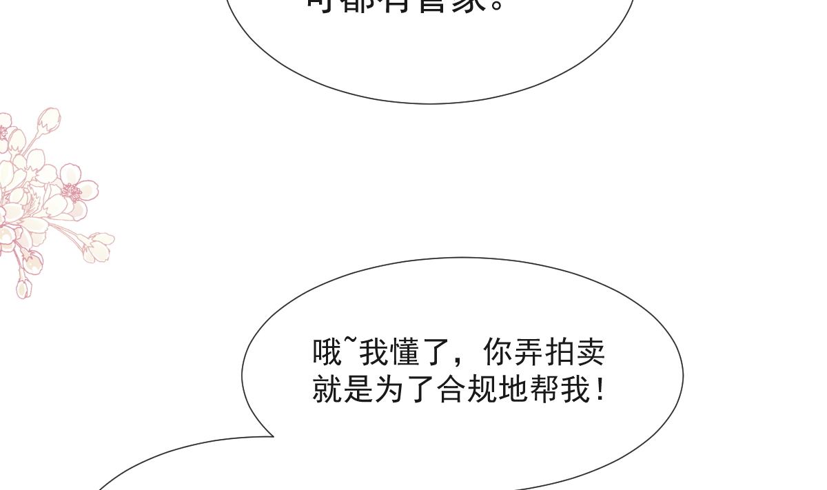 霸道总裁轻点爱韩漫全集-第205话 实力打脸无删减无遮挡章节图片 