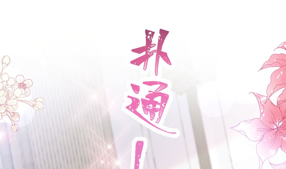霸道总裁轻点爱韩漫全集-第205话 实力打脸无删减无遮挡章节图片 