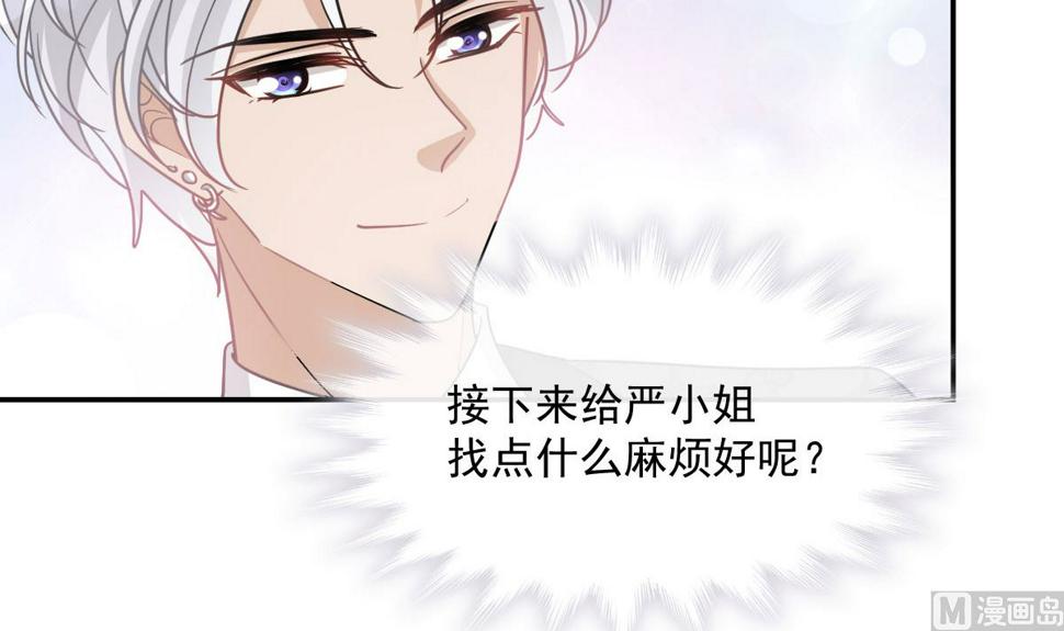 霸道总裁轻点爱韩漫全集-第205话 实力打脸无删减无遮挡章节图片 