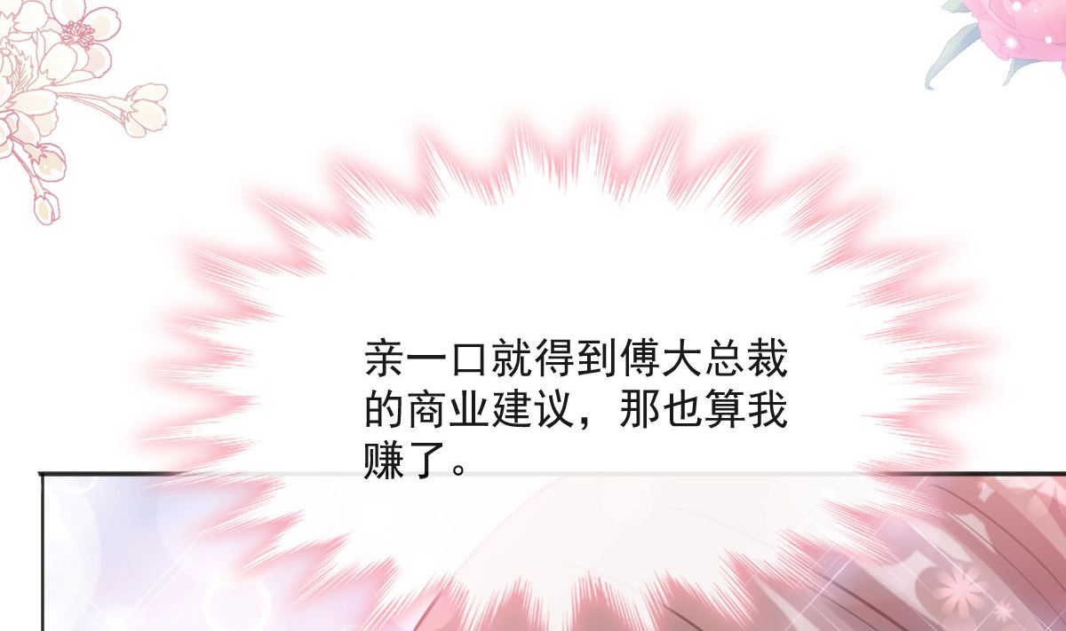 霸道总裁轻点爱韩漫全集-第205话 实力打脸无删减无遮挡章节图片 