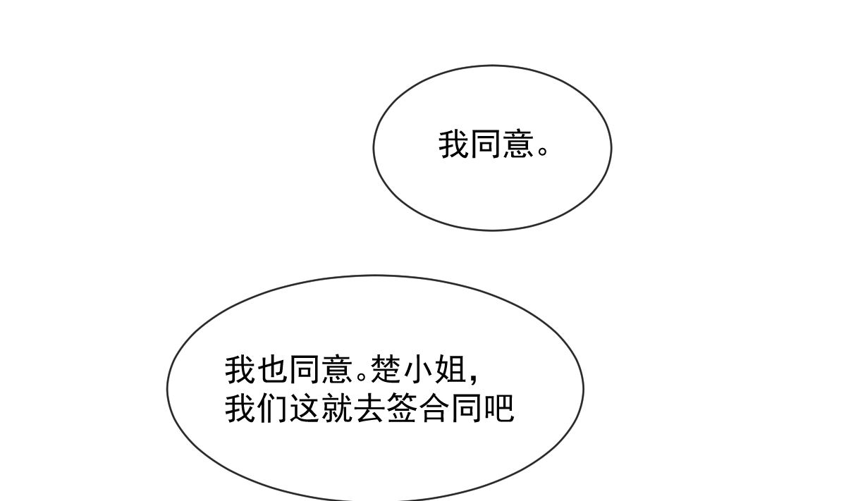 霸道总裁轻点爱韩漫全集-第206话 挫败阴谋无删减无遮挡章节图片 