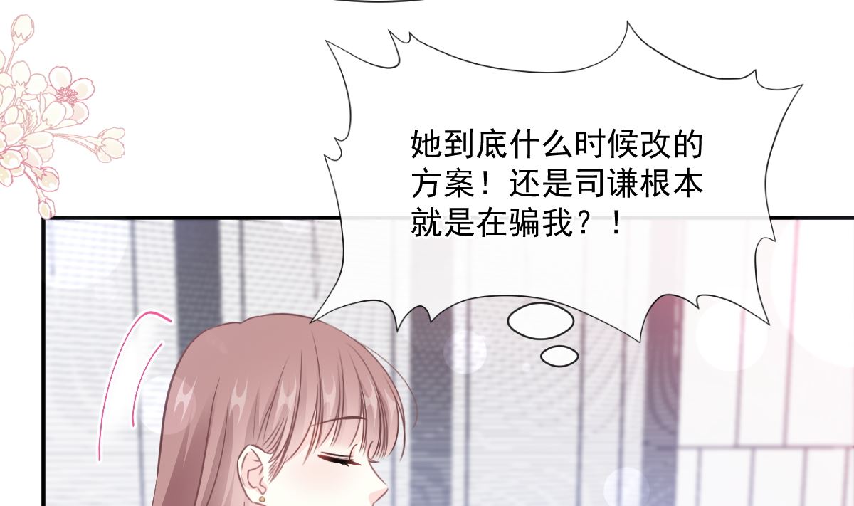 霸道总裁轻点爱韩漫全集-第206话 挫败阴谋无删减无遮挡章节图片 