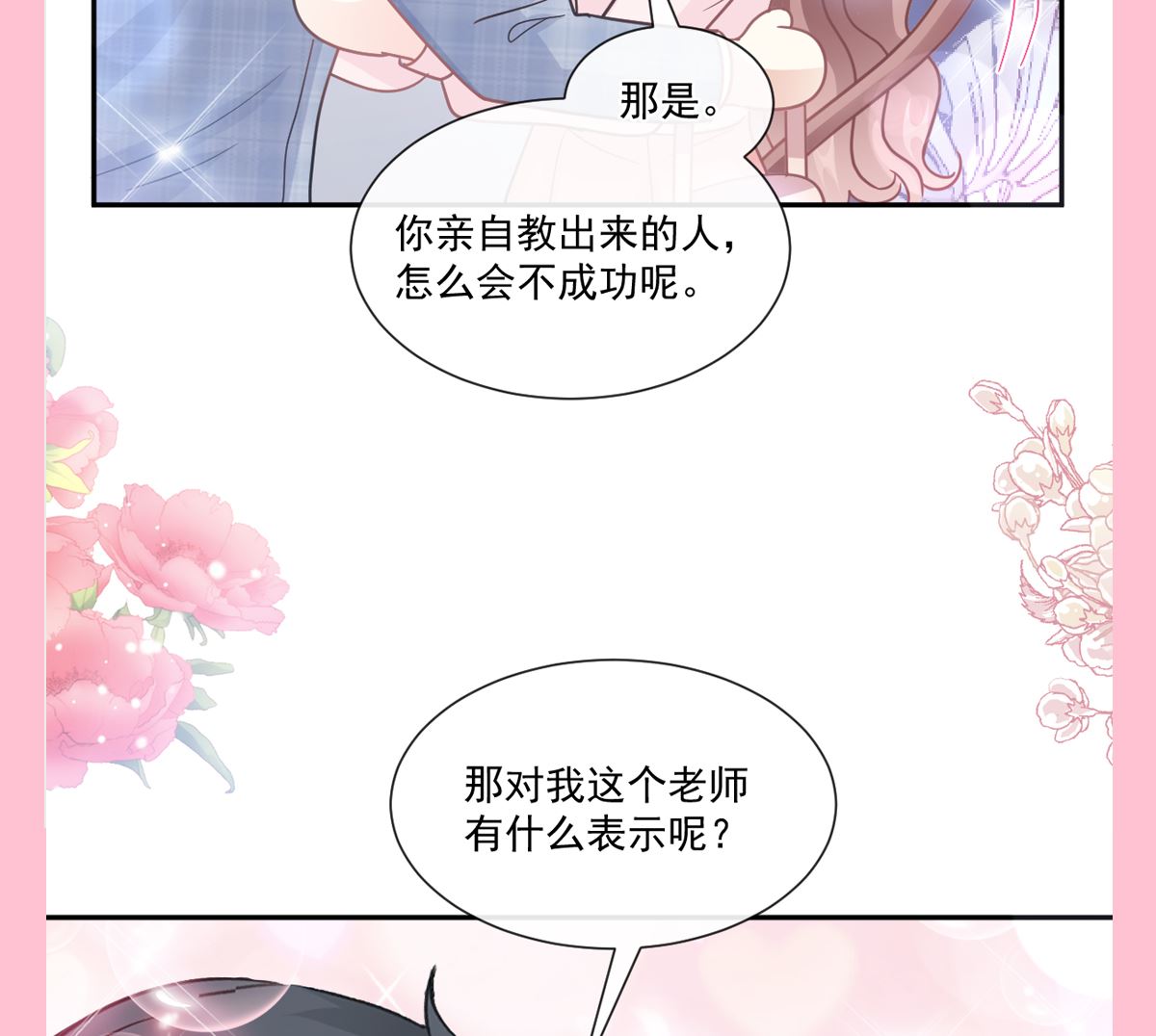 霸道总裁轻点爱韩漫全集-第206话 挫败阴谋无删减无遮挡章节图片 