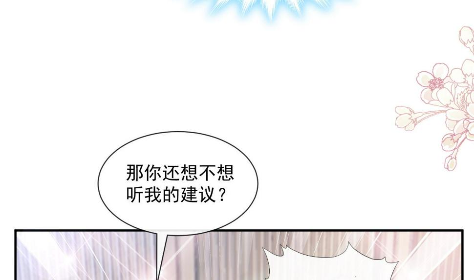 霸道总裁轻点爱韩漫全集-第206话 挫败阴谋无删减无遮挡章节图片 