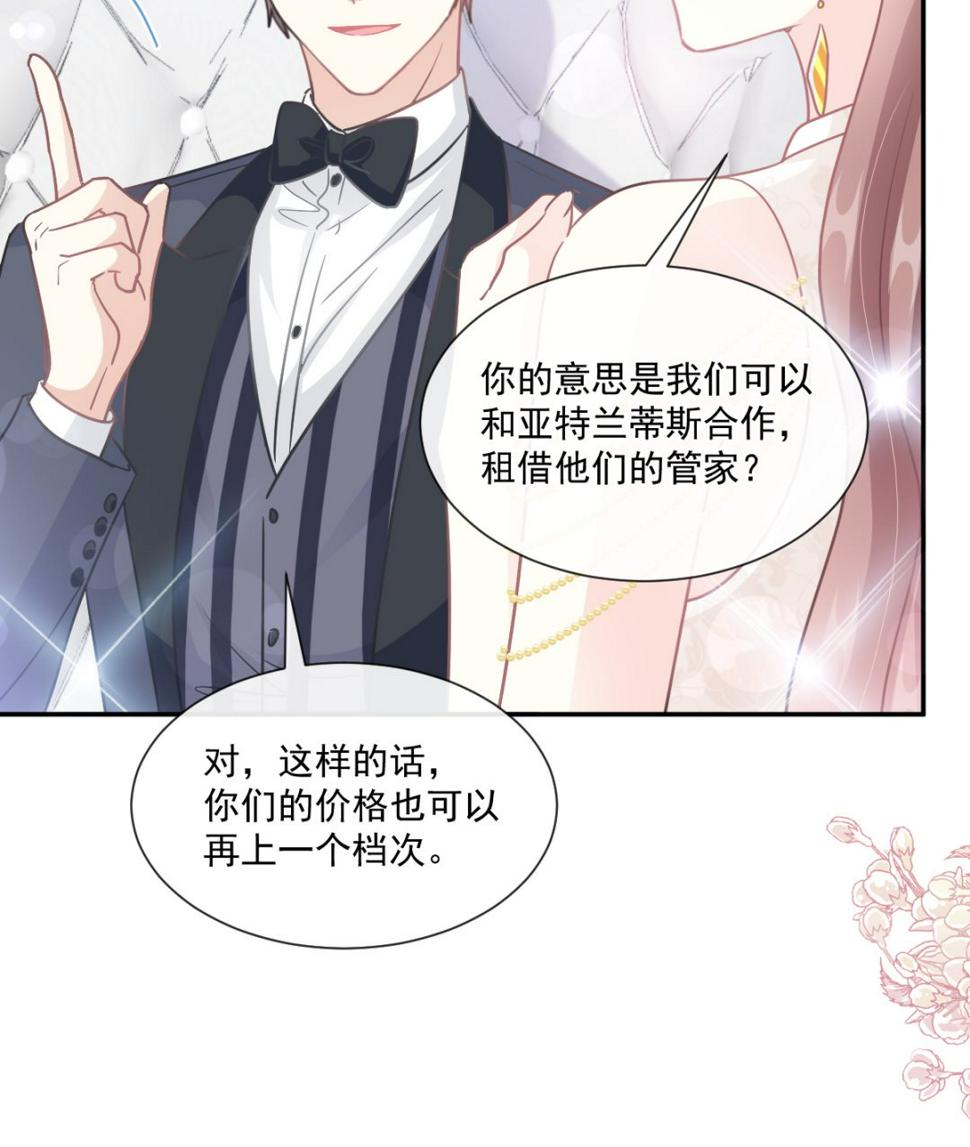 霸道总裁轻点爱韩漫全集-第206话 挫败阴谋无删减无遮挡章节图片 