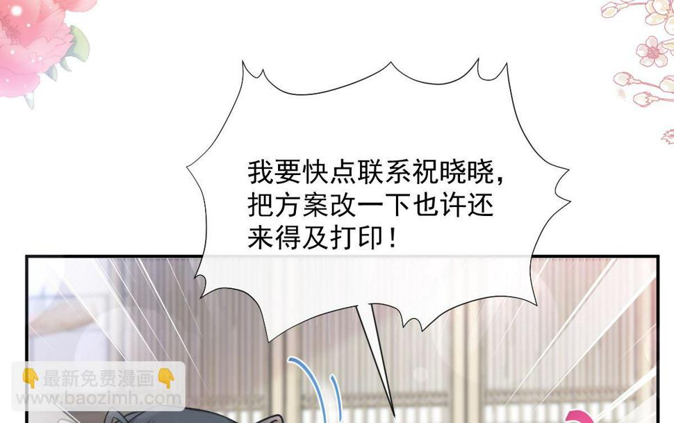 霸道总裁轻点爱韩漫全集-第206话 挫败阴谋无删减无遮挡章节图片 