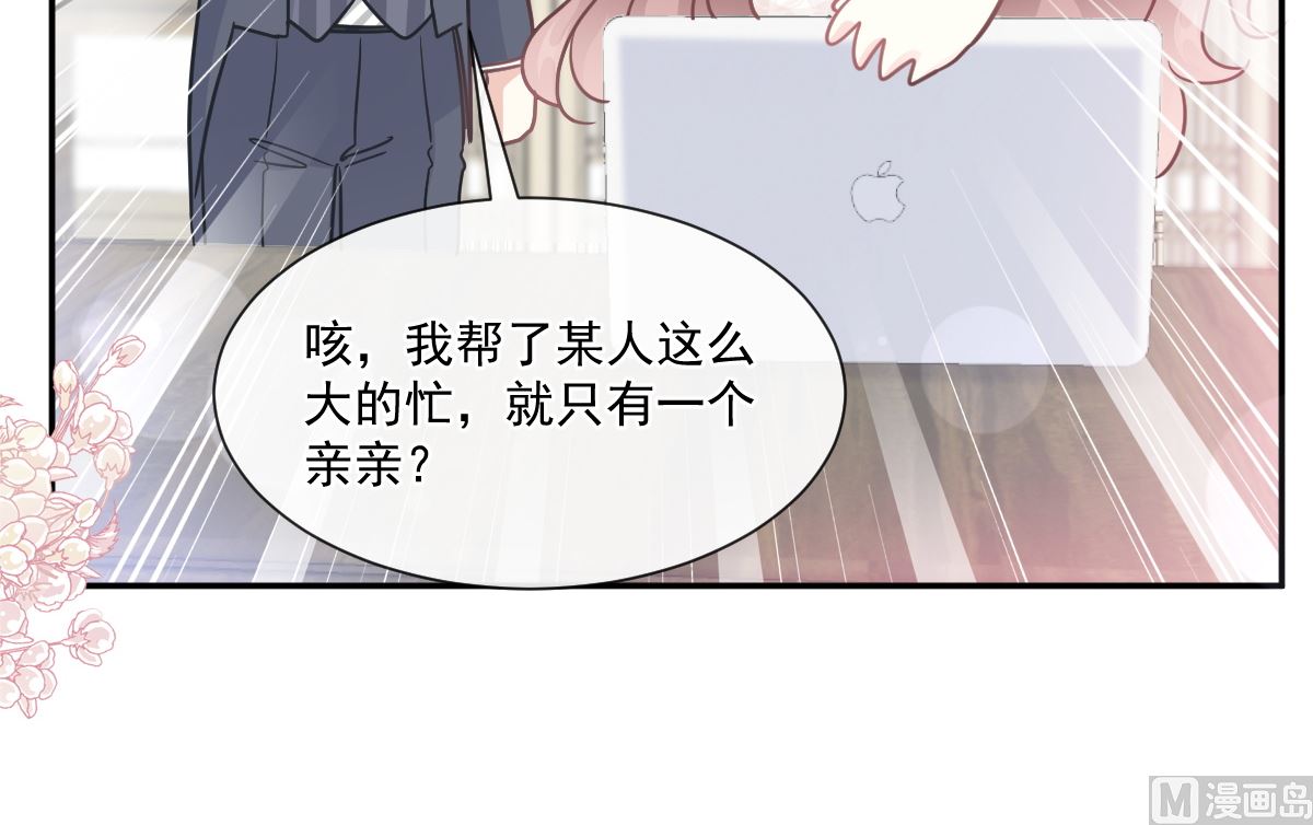 霸道总裁轻点爱韩漫全集-第206话 挫败阴谋无删减无遮挡章节图片 
