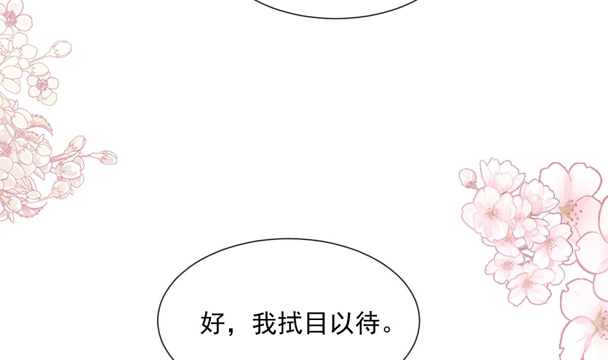 霸道总裁轻点爱韩漫全集-第206话 挫败阴谋无删减无遮挡章节图片 