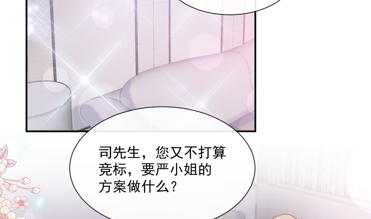 霸道总裁轻点爱韩漫全集-第206话 挫败阴谋无删减无遮挡章节图片 