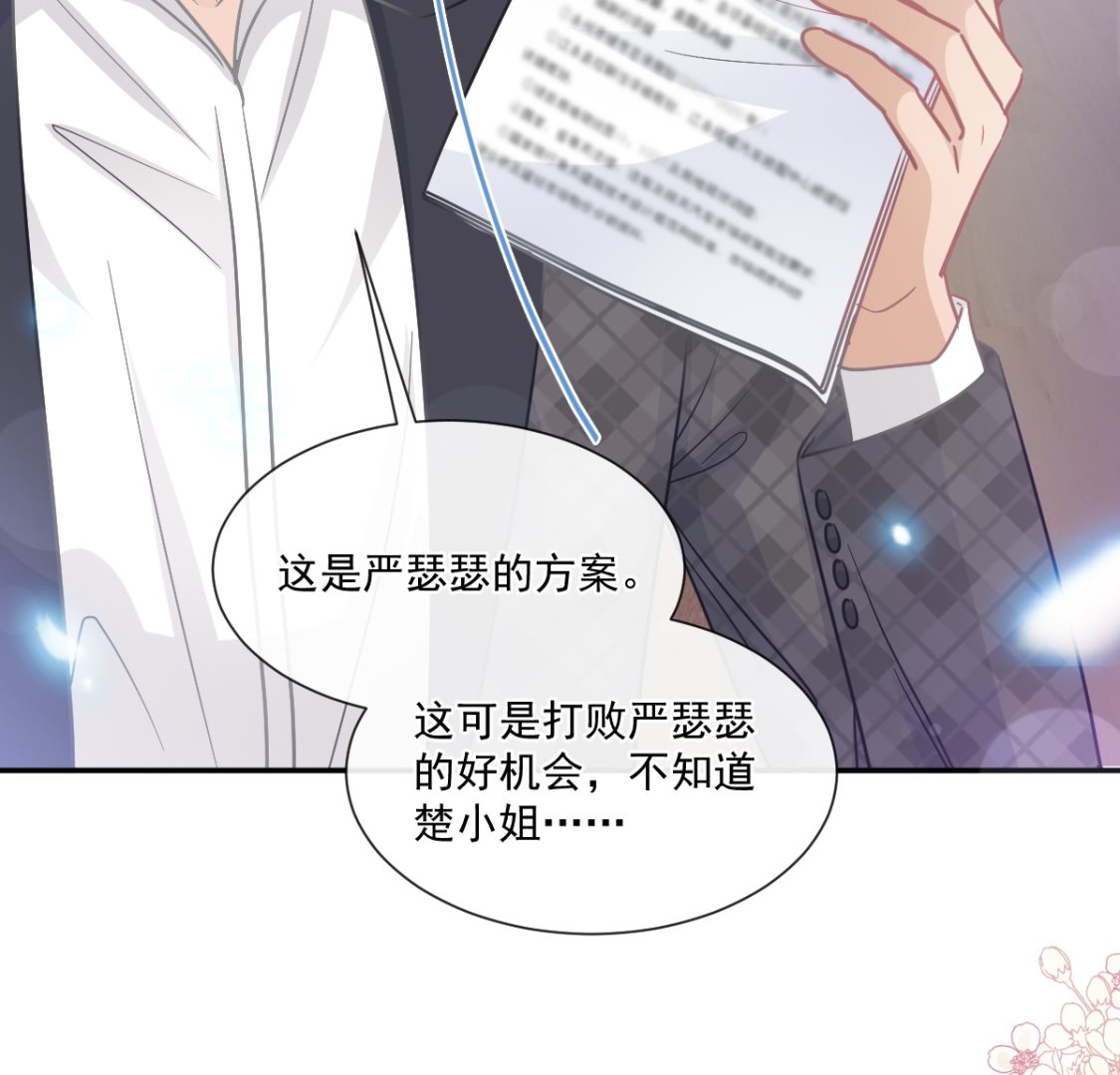 霸道总裁轻点爱韩漫全集-第206话 挫败阴谋无删减无遮挡章节图片 