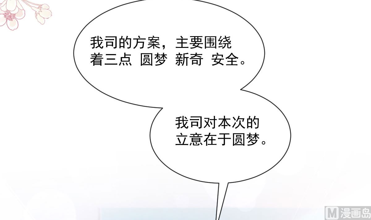 霸道总裁轻点爱韩漫全集-第206话 挫败阴谋无删减无遮挡章节图片 