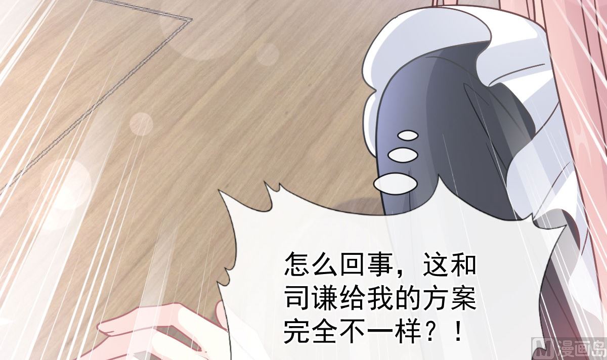 霸道总裁轻点爱韩漫全集-第206话 挫败阴谋无删减无遮挡章节图片 