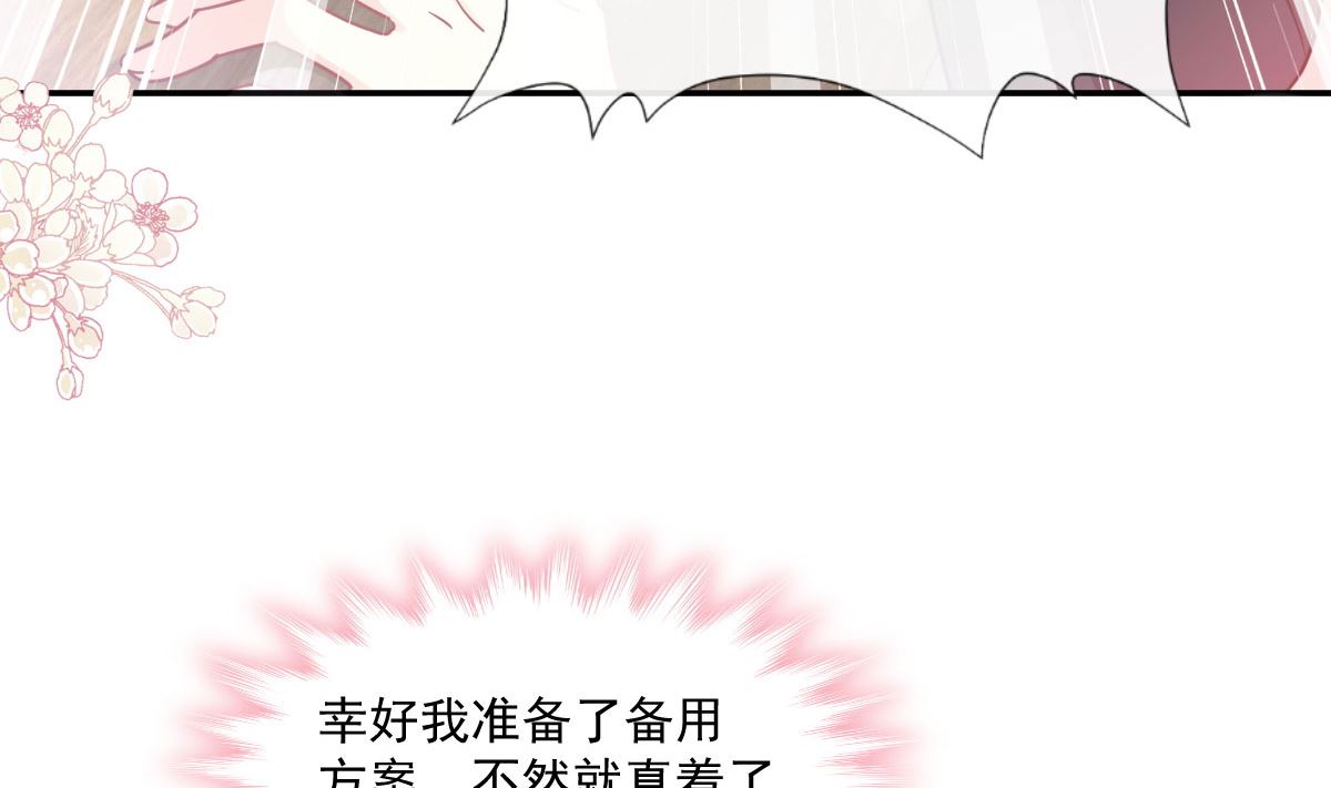 霸道总裁轻点爱韩漫全集-第206话 挫败阴谋无删减无遮挡章节图片 
