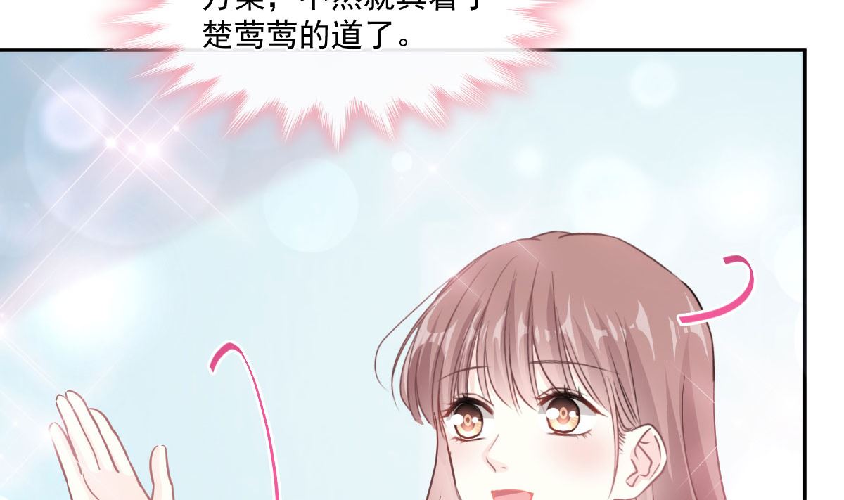 霸道总裁轻点爱韩漫全集-第206话 挫败阴谋无删减无遮挡章节图片 