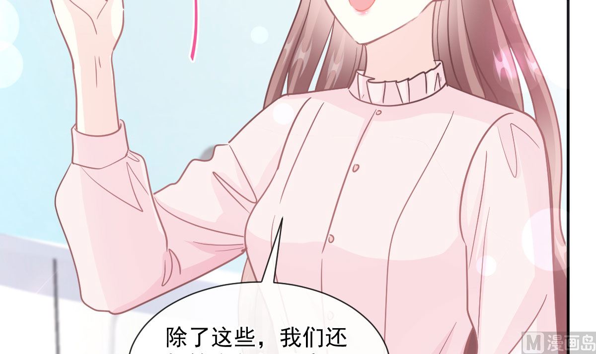 霸道总裁轻点爱韩漫全集-第206话 挫败阴谋无删减无遮挡章节图片 