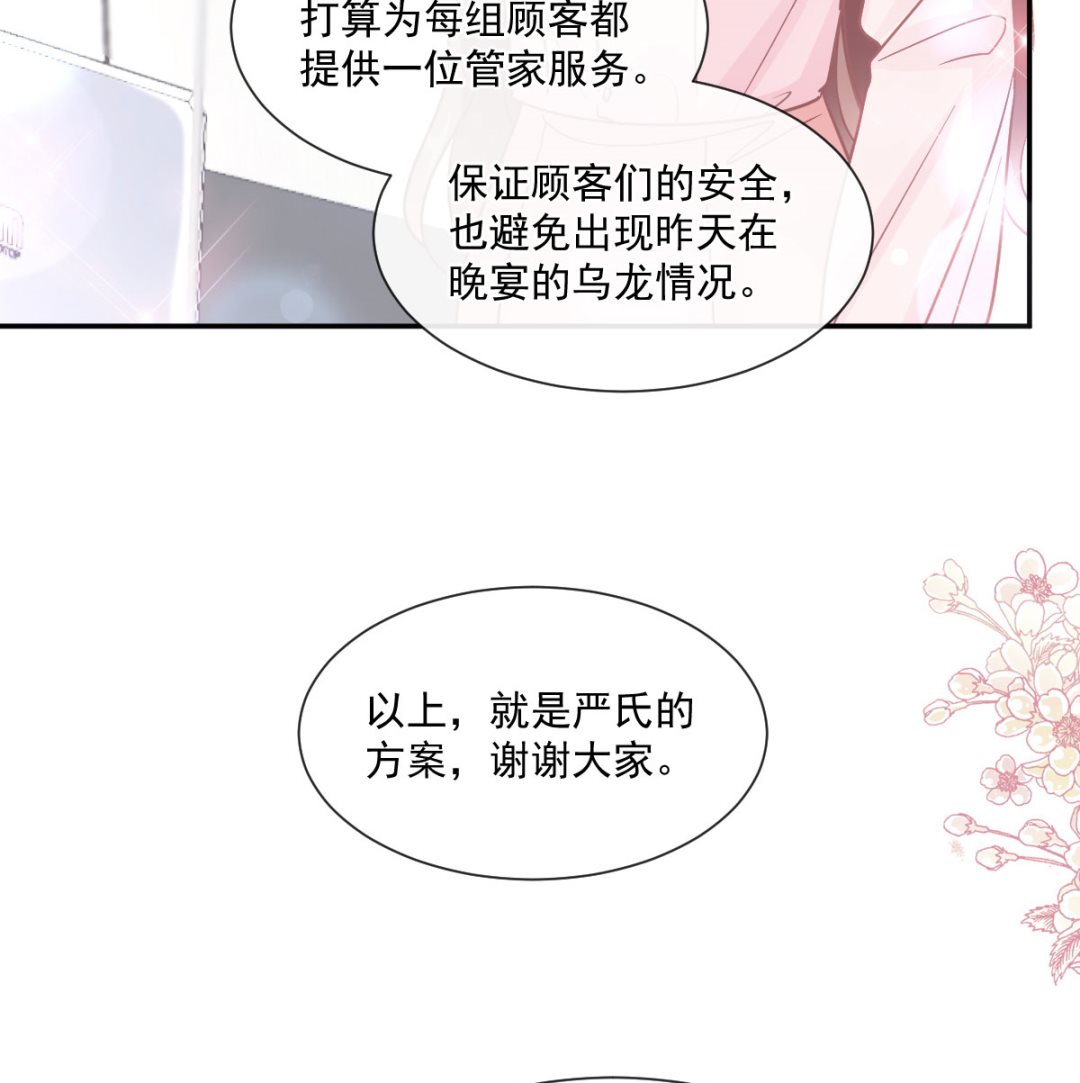 霸道总裁轻点爱韩漫全集-第206话 挫败阴谋无删减无遮挡章节图片 