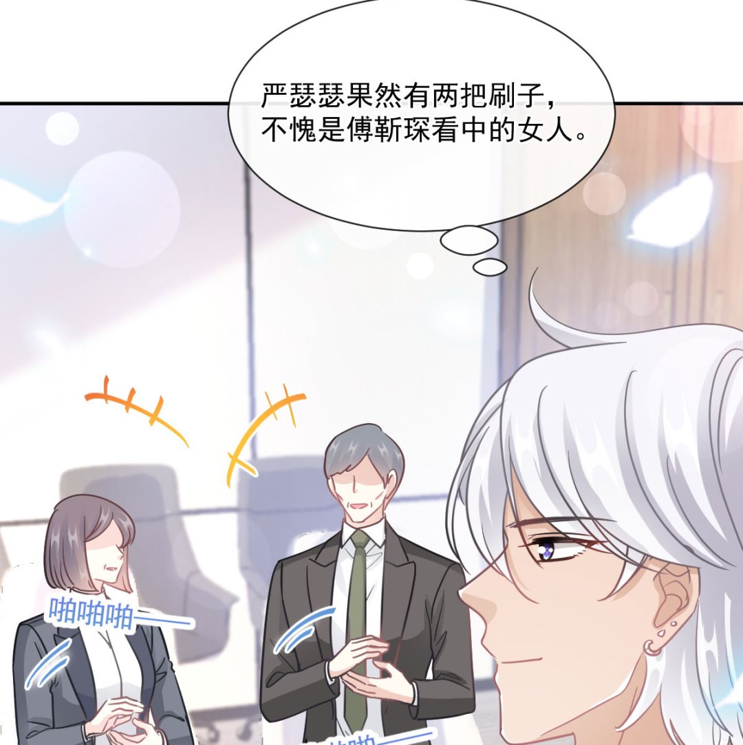 霸道总裁轻点爱韩漫全集-第206话 挫败阴谋无删减无遮挡章节图片 