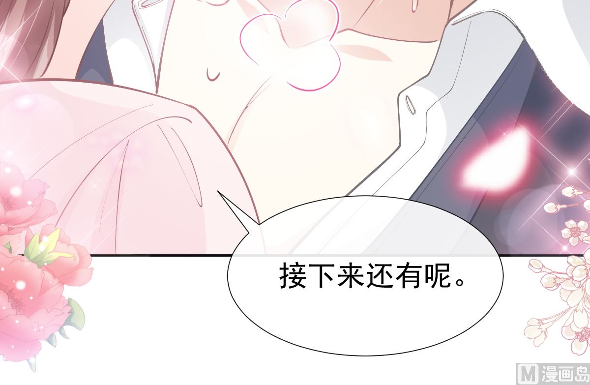 霸道总裁轻点爱韩漫全集-第207话 只要享受就好无删减无遮挡章节图片 