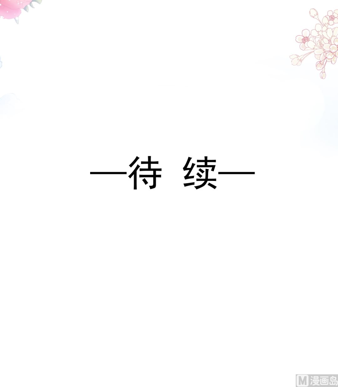 霸道总裁轻点爱韩漫全集-第207话 只要享受就好无删减无遮挡章节图片 