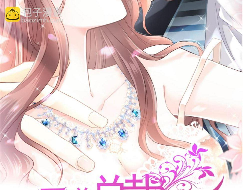 霸道总裁轻点爱韩漫全集-第207话 只要享受就好无删减无遮挡章节图片 
