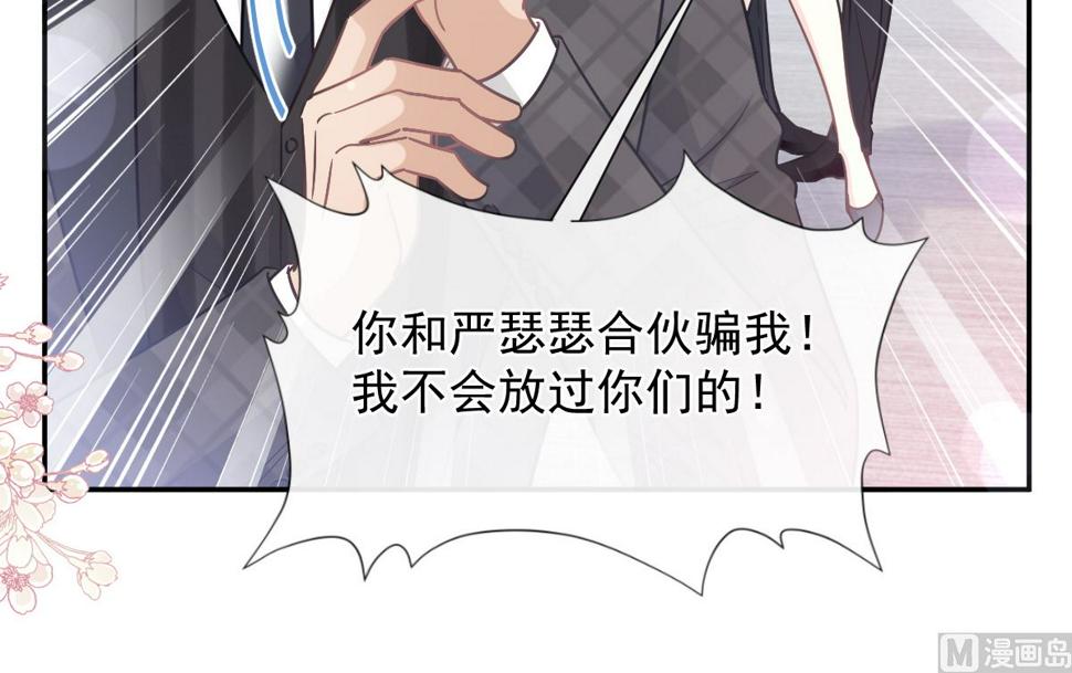 霸道总裁轻点爱韩漫全集-第207话 只要享受就好无删减无遮挡章节图片 