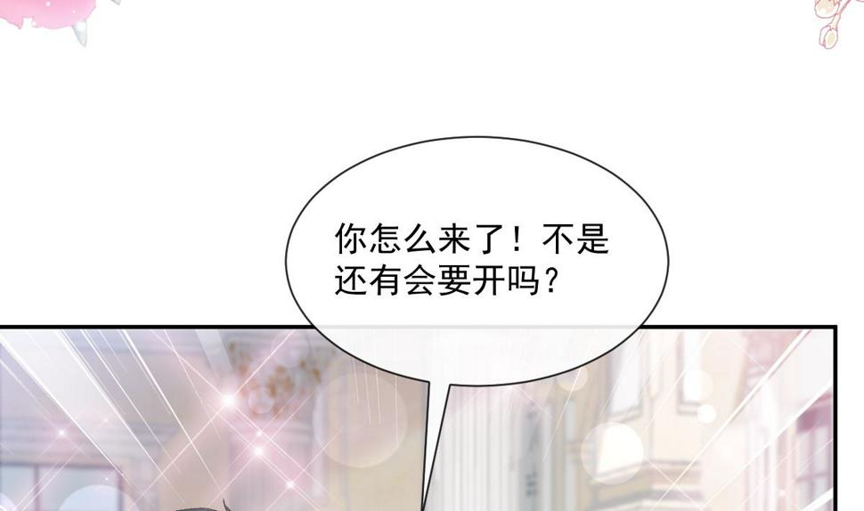 霸道总裁轻点爱韩漫全集-第207话 只要享受就好无删减无遮挡章节图片 