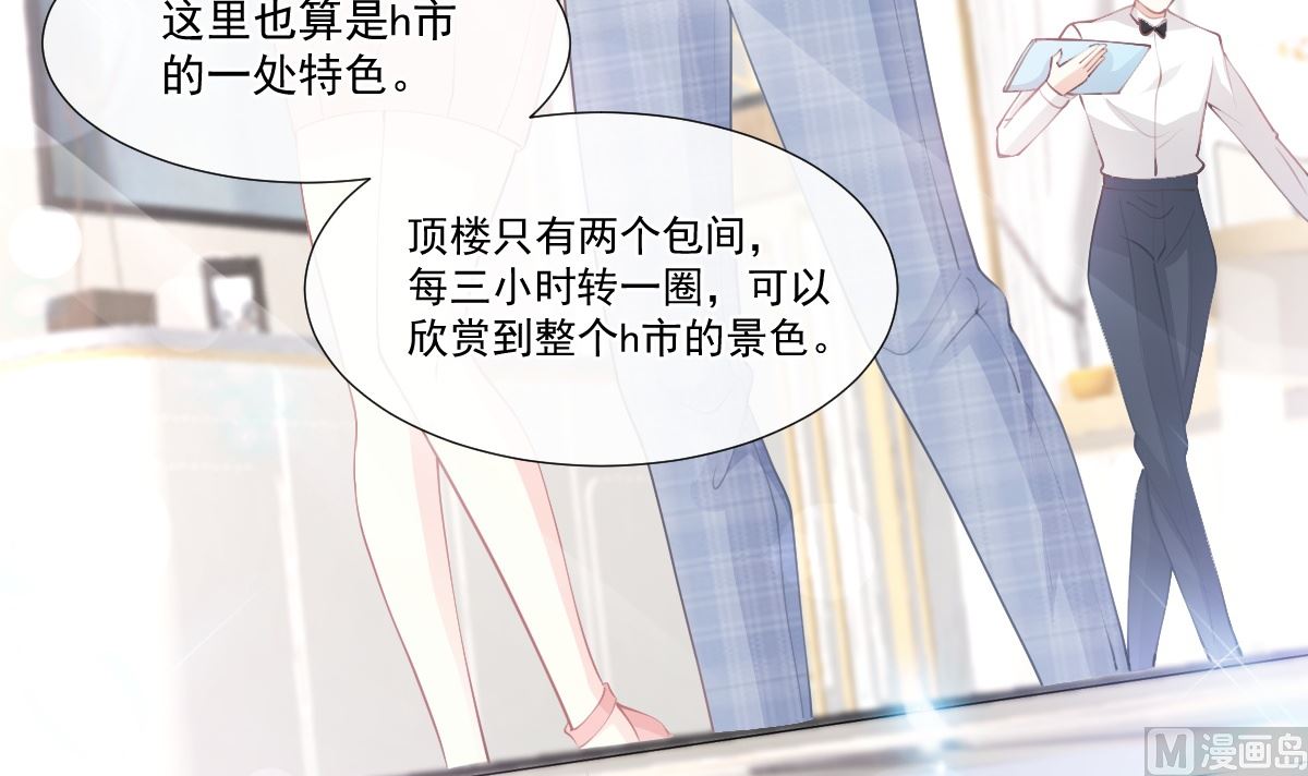 霸道总裁轻点爱韩漫全集-第207话 只要享受就好无删减无遮挡章节图片 