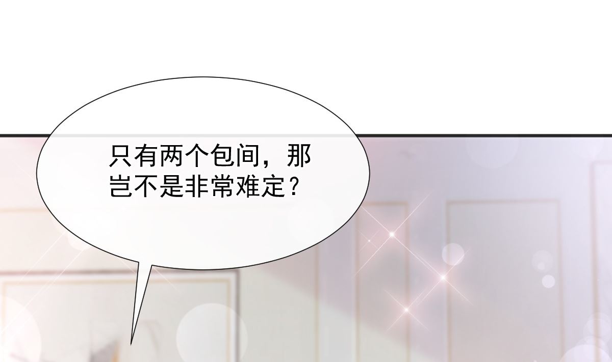霸道总裁轻点爱韩漫全集-第207话 只要享受就好无删减无遮挡章节图片 