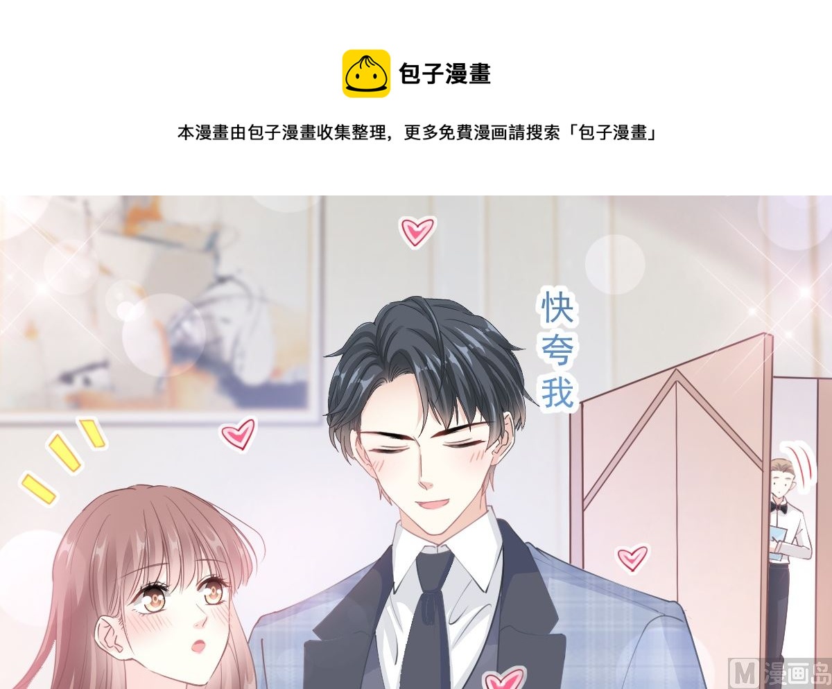 霸道总裁轻点爱韩漫全集-第207话 只要享受就好无删减无遮挡章节图片 