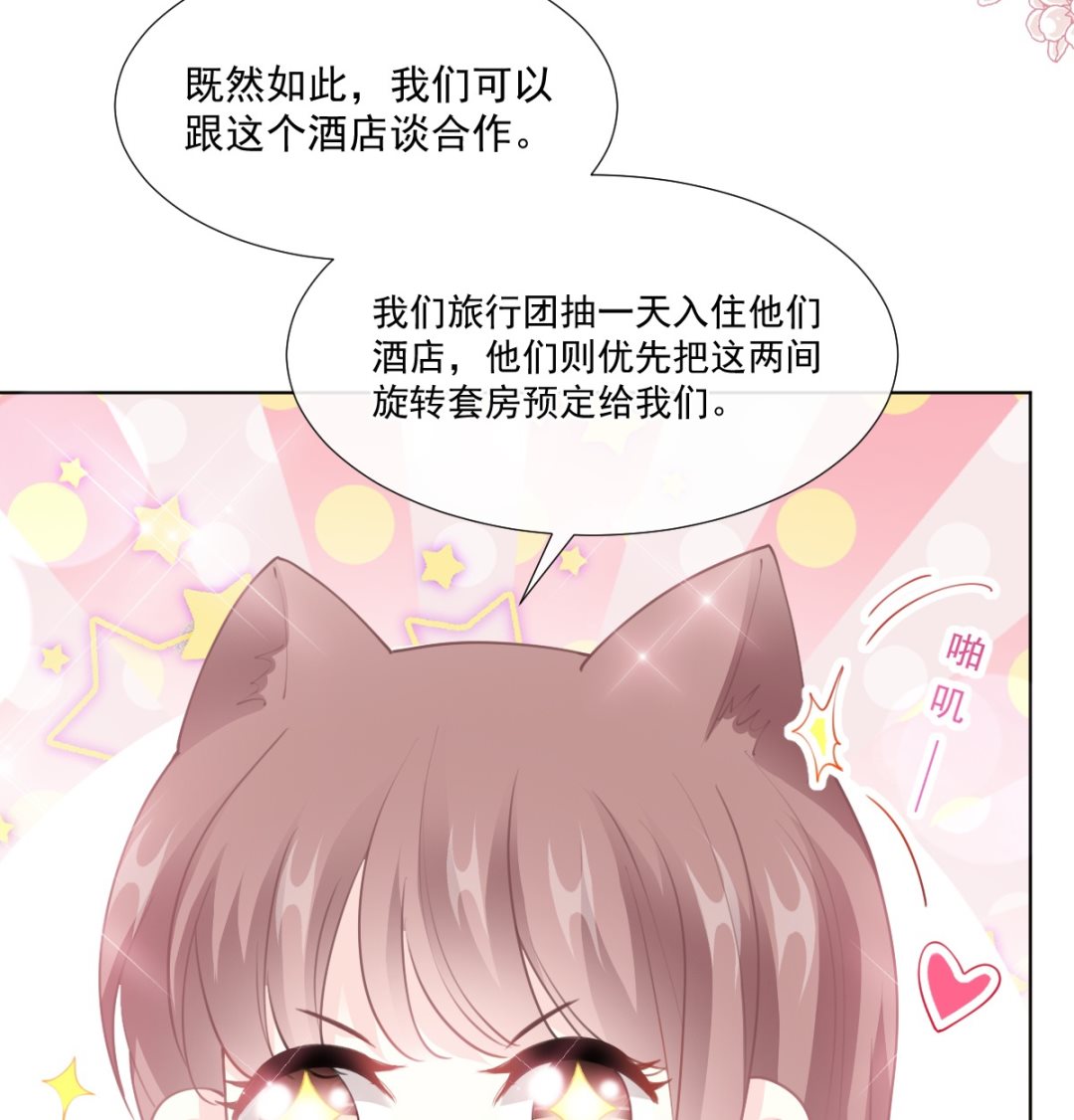 霸道总裁轻点爱韩漫全集-第207话 只要享受就好无删减无遮挡章节图片 