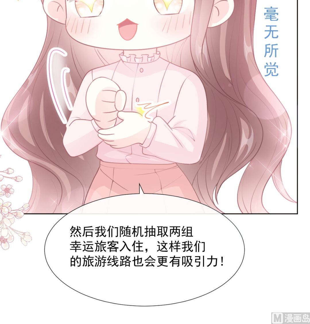 霸道总裁轻点爱韩漫全集-第207话 只要享受就好无删减无遮挡章节图片 