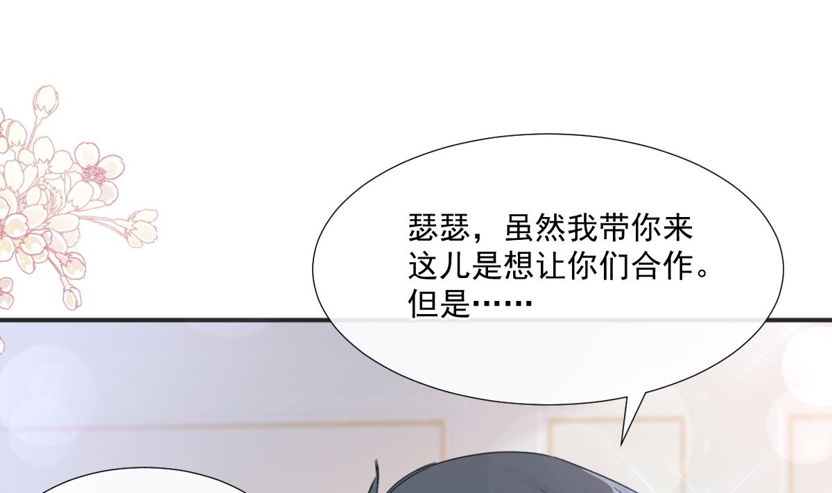 霸道总裁轻点爱韩漫全集-第207话 只要享受就好无删减无遮挡章节图片 